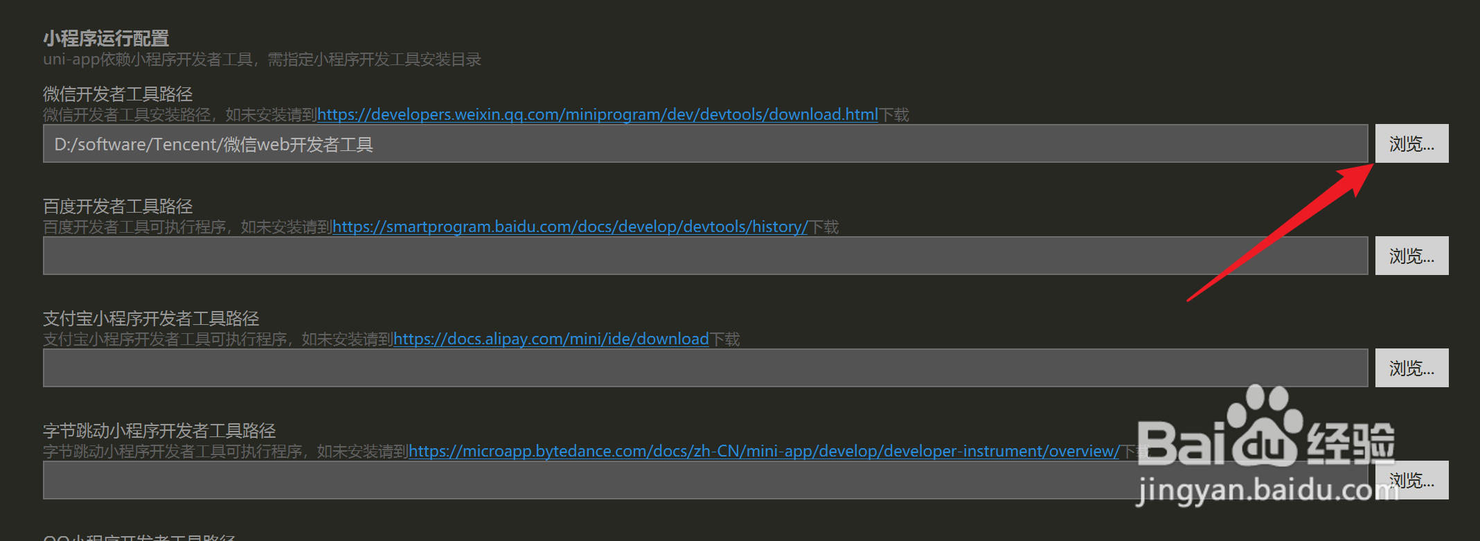 HBuildX怎么配置微信开发工具