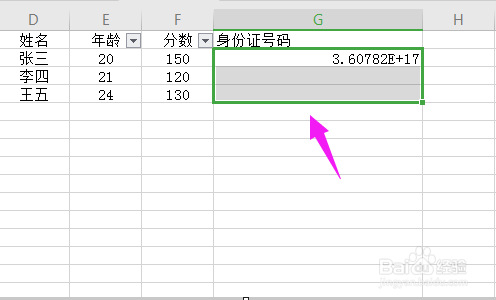 excel输入身份证号乱码