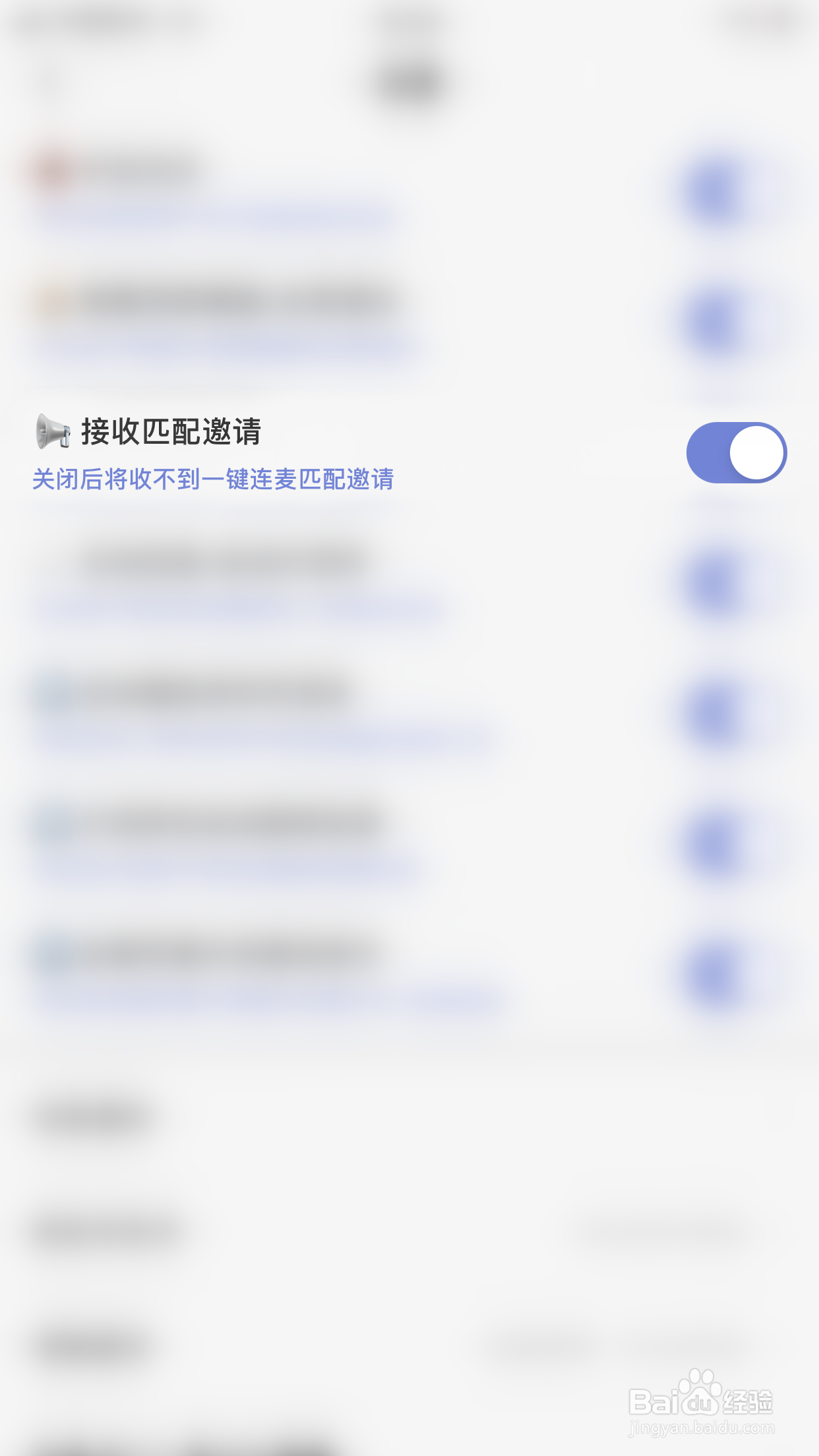 耳恋怎么开启接收匹配邀请