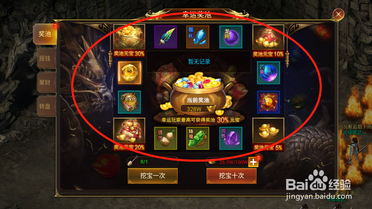 夺宝神剑如何进行奖池挖宝