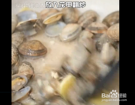 香辣爆炒花甲的制作方法