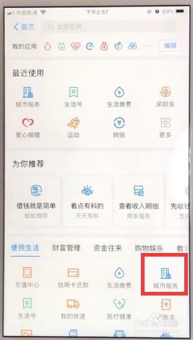 支付宝查询车辆违章信息的操作