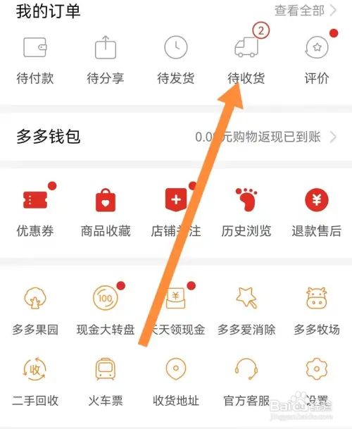 拼多多收到货后怎样确认收货