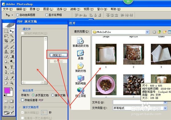 怎么利用PHOTOSHOP软件制作PDF图片文件