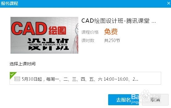 QQ腾讯课堂怎么用