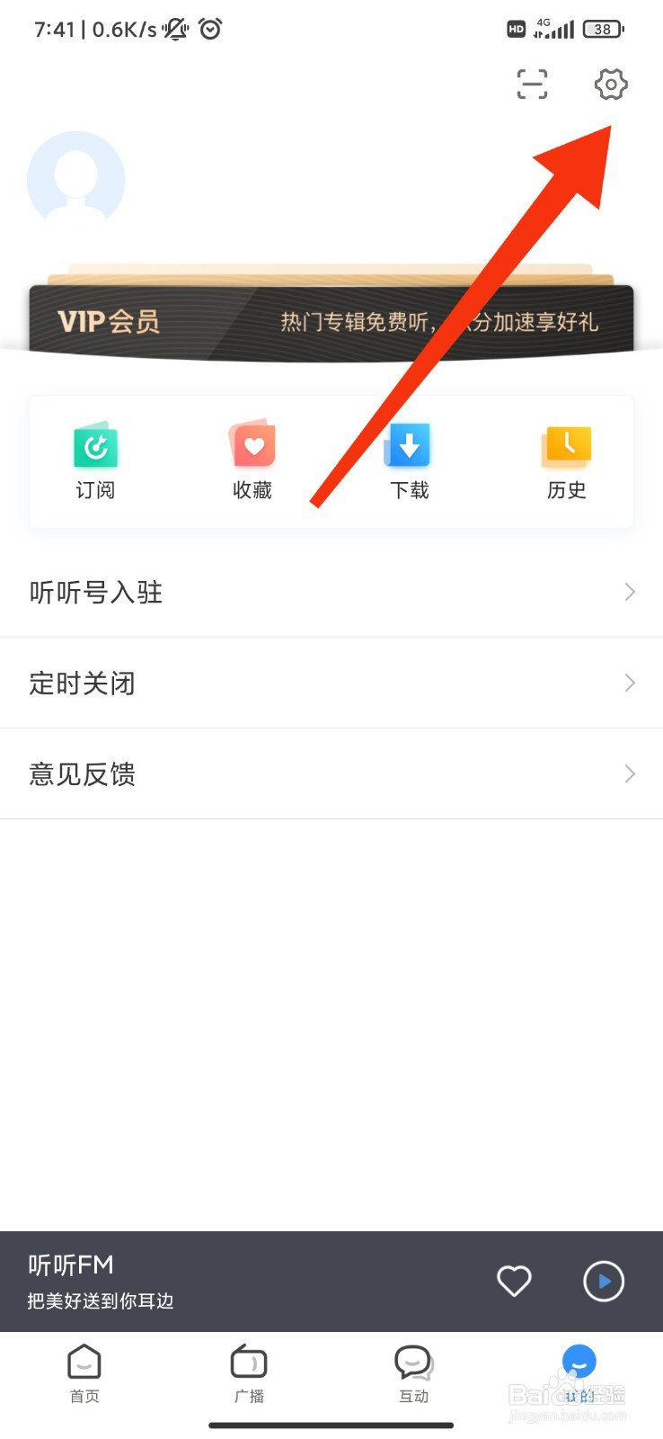 听听FM怎么开启个性化推荐