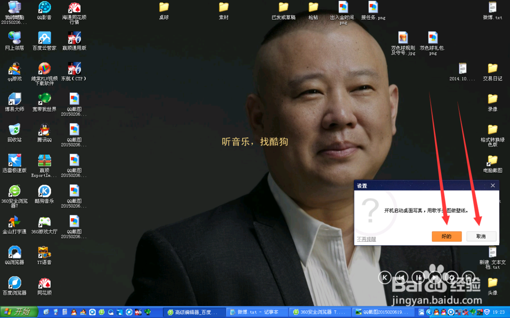 酷狗音乐桌面写真如何使用