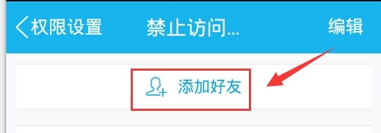 qq空间怎么不让别人或某一个的人看我的动态