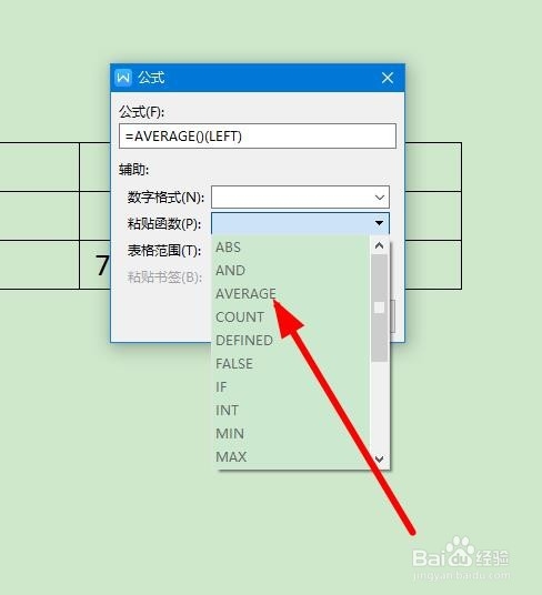 Word表格如何快速计算总数和平均数