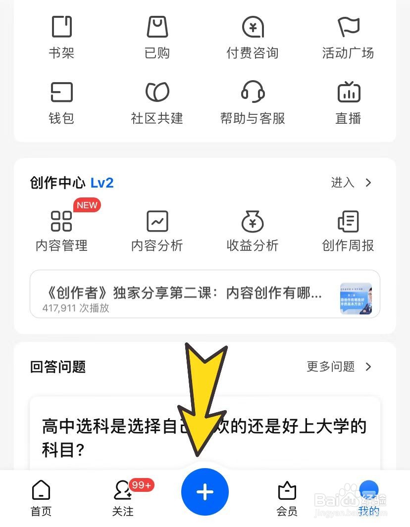 知乎如何发布文章