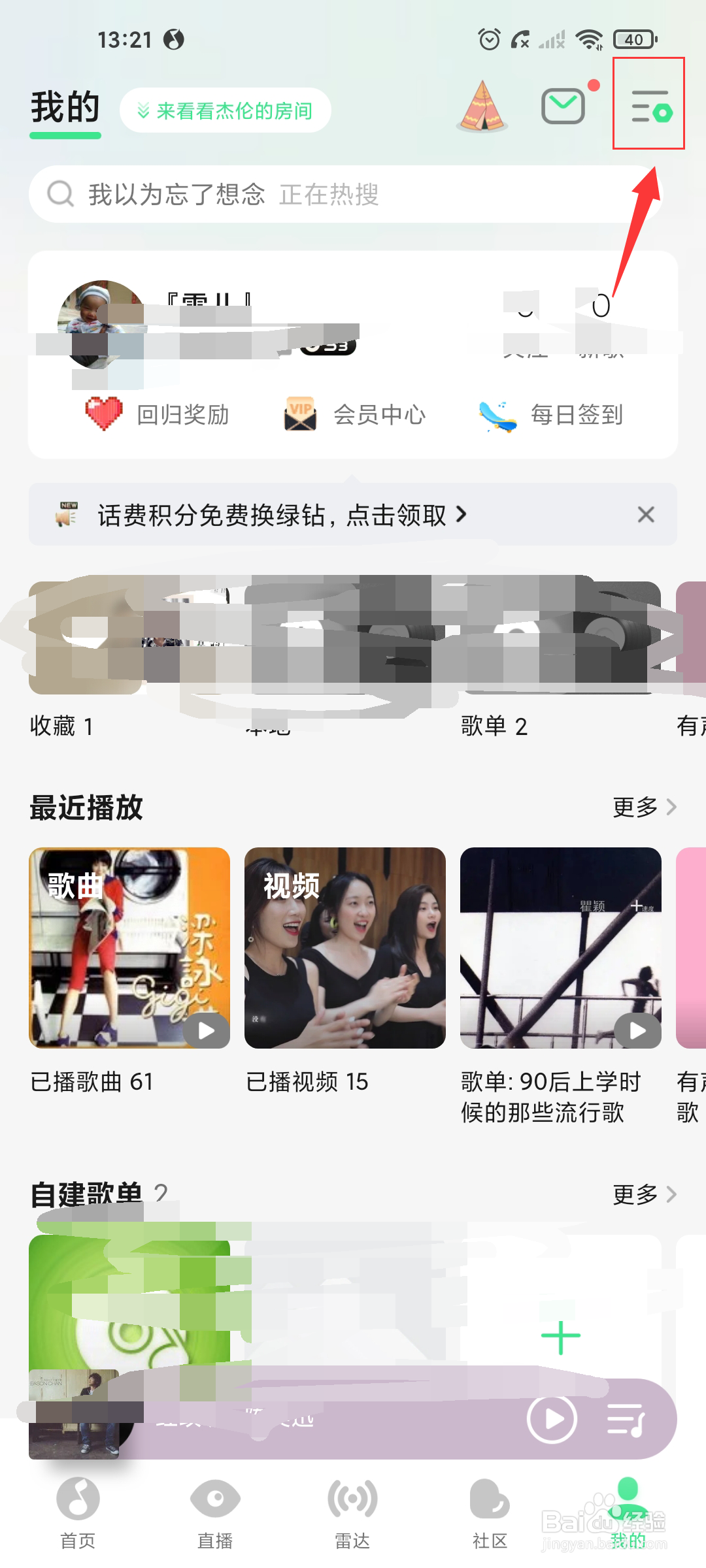 QQ音乐音乐宠物怎么关闭