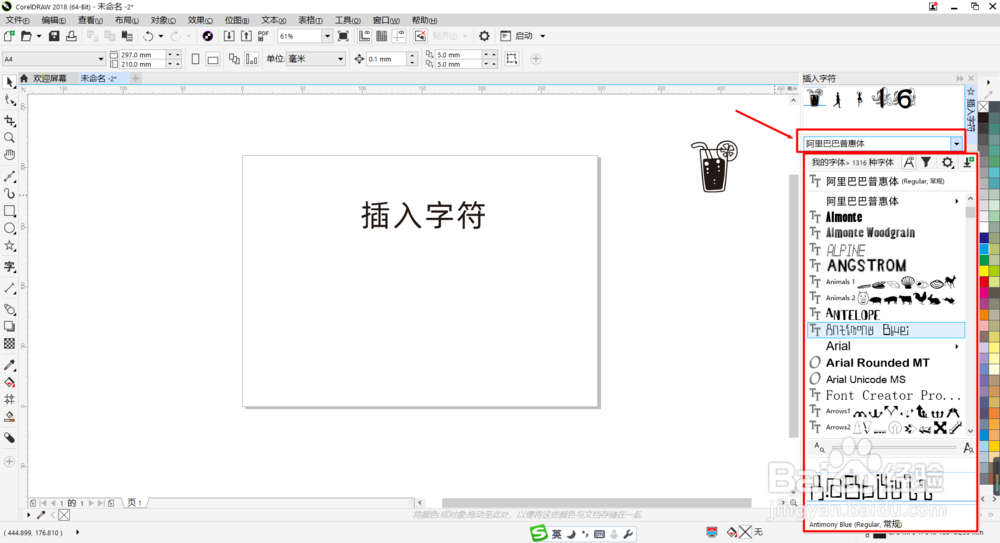 CDR教程:如何在页面插入字符
