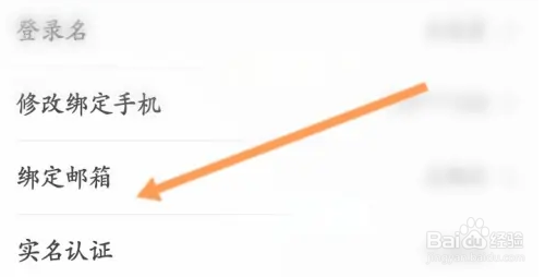 唯品会怎么绑定邮箱