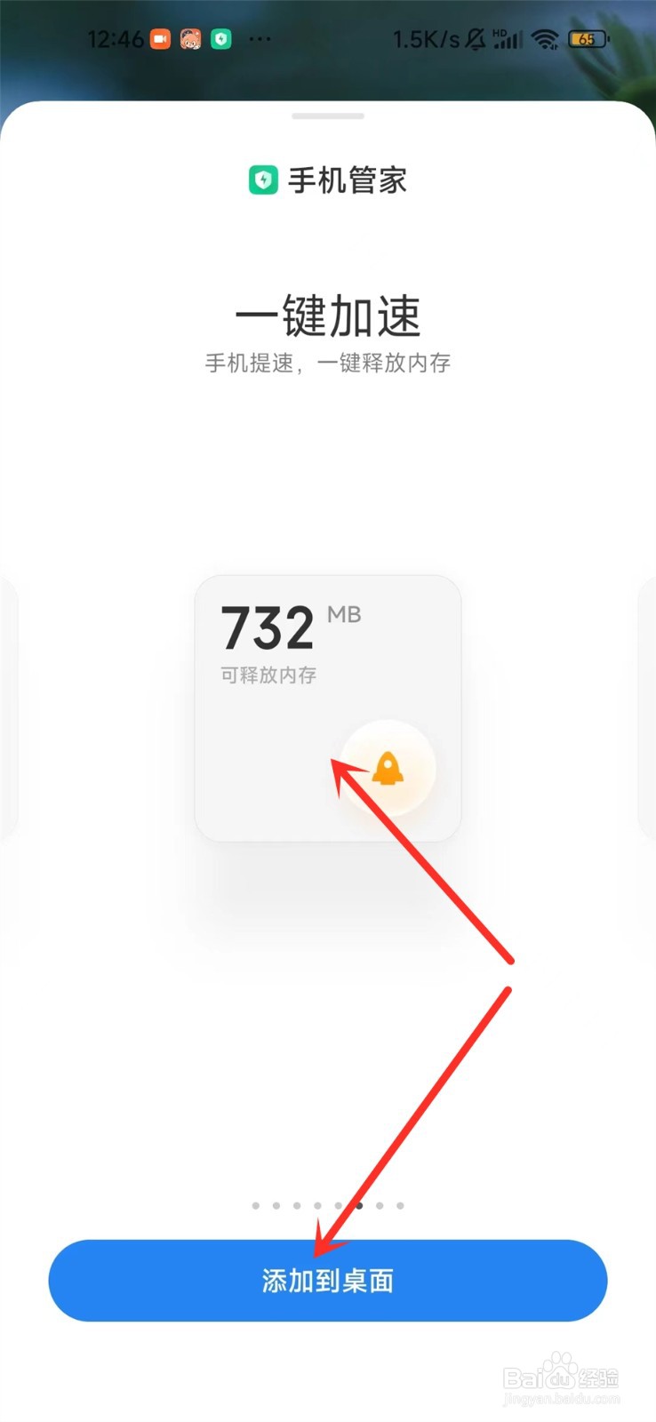 小米手机内存清理怎么添加到桌面