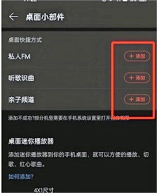 网易云音乐在哪添加桌面小组件的方法