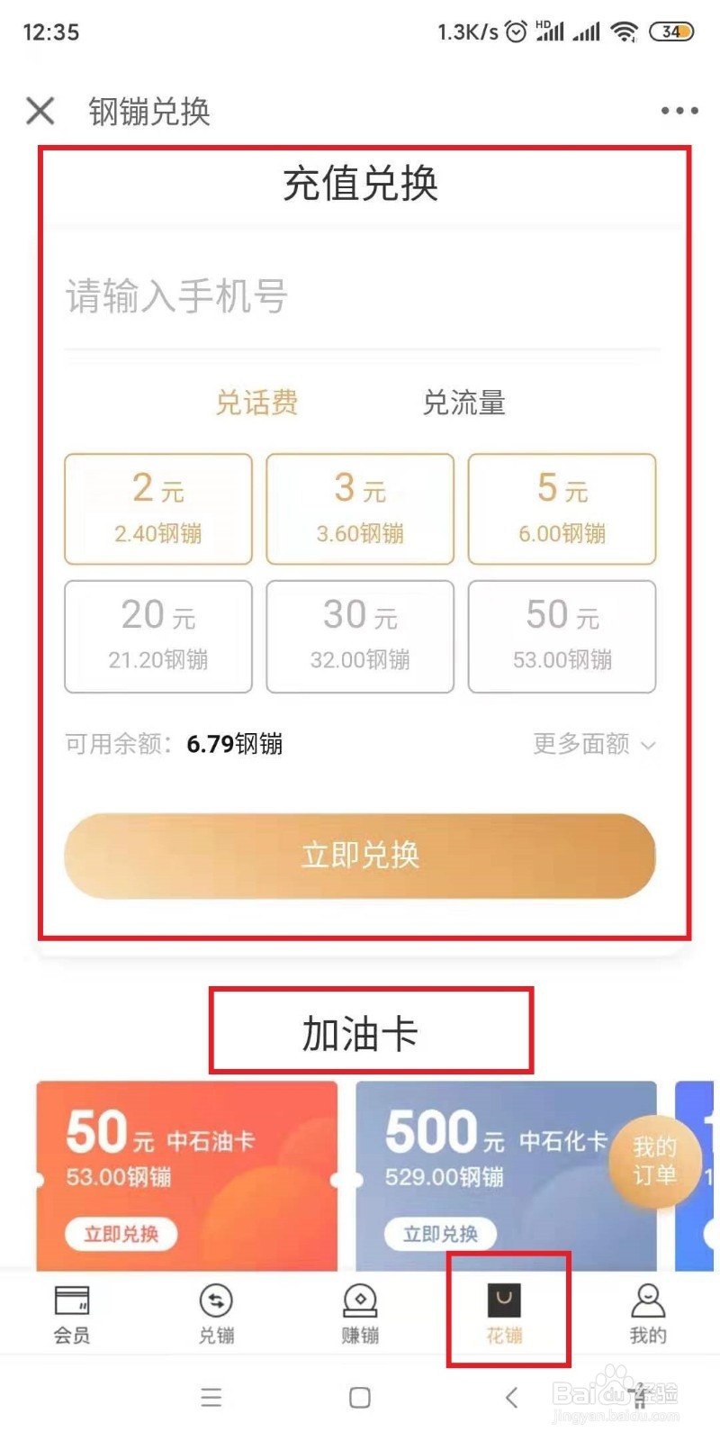 如何将京东钢镚进行使用或者兑换