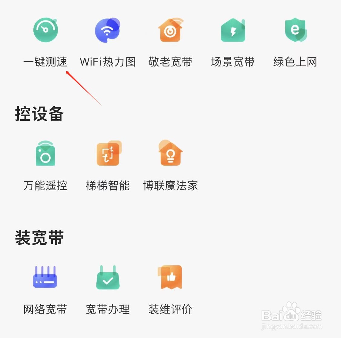 和家亲怎样查看一键测速