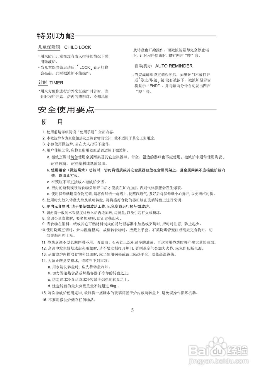 格兰仕 WD800B微波炉使用手册