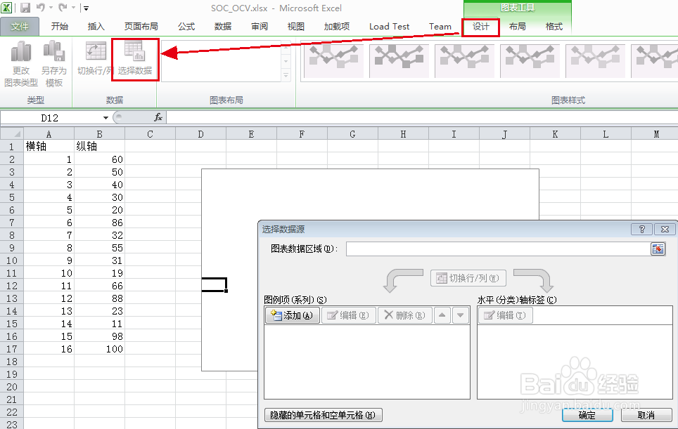 Excell设置曲线的坐标轴