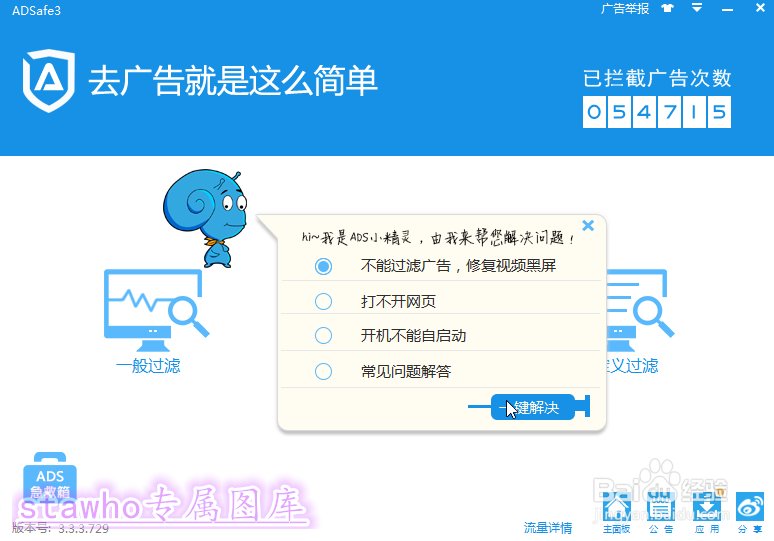 ADSafe3无法屏蔽优酷的广告（黑屏）怎么办