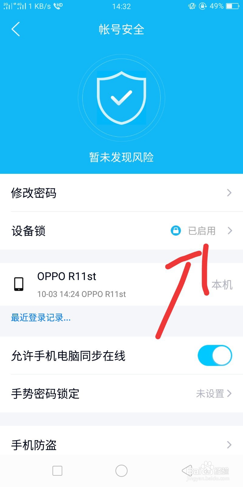 QQ绑定的密保手机号码如何更换