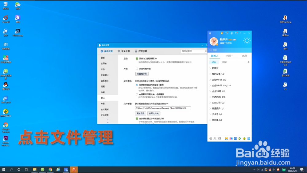 QQ如何更改默认文件接收路径