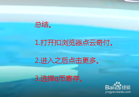 Q币怎么提现到qq钱包