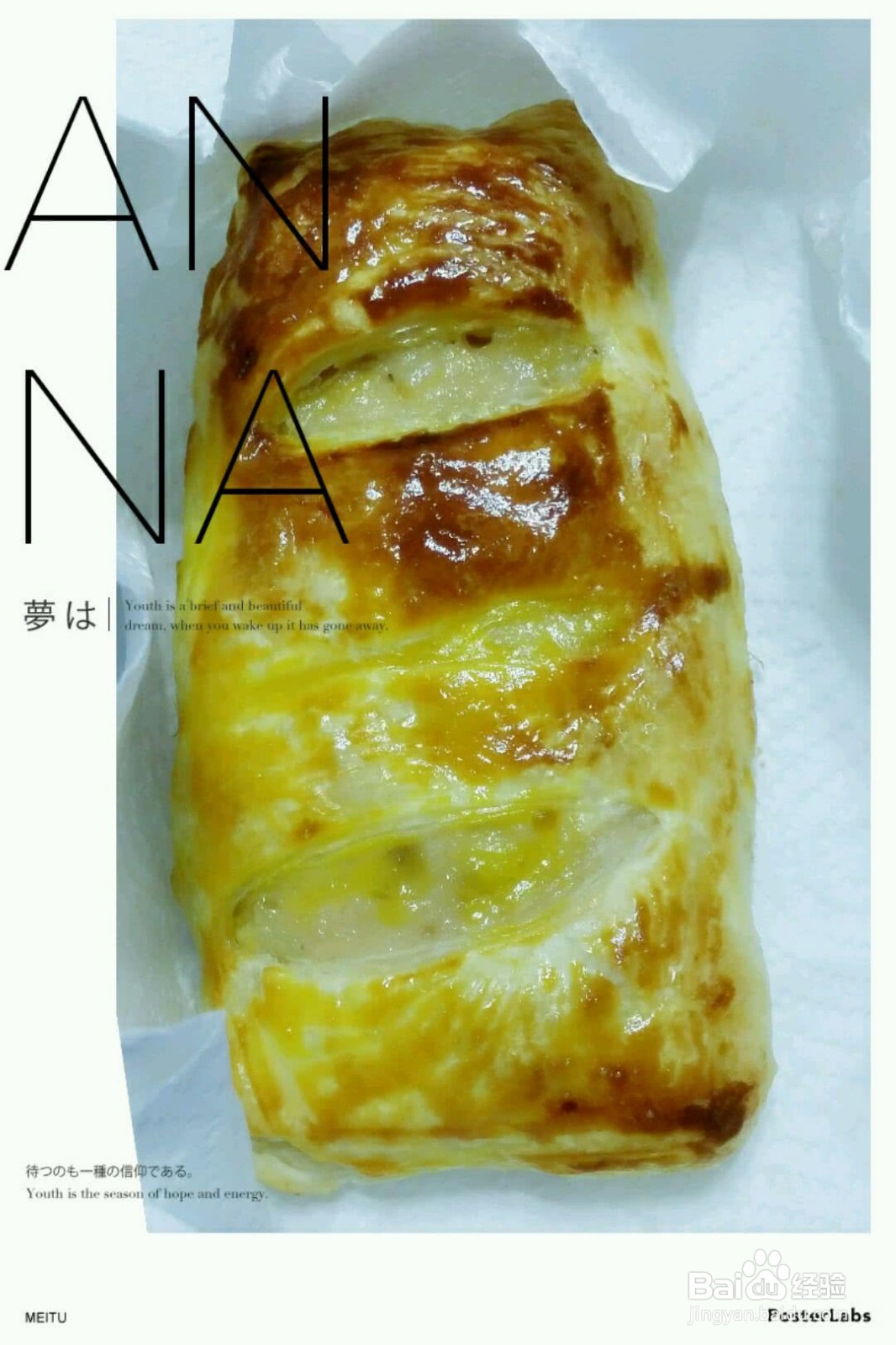 奶酪香蕉酥的做法