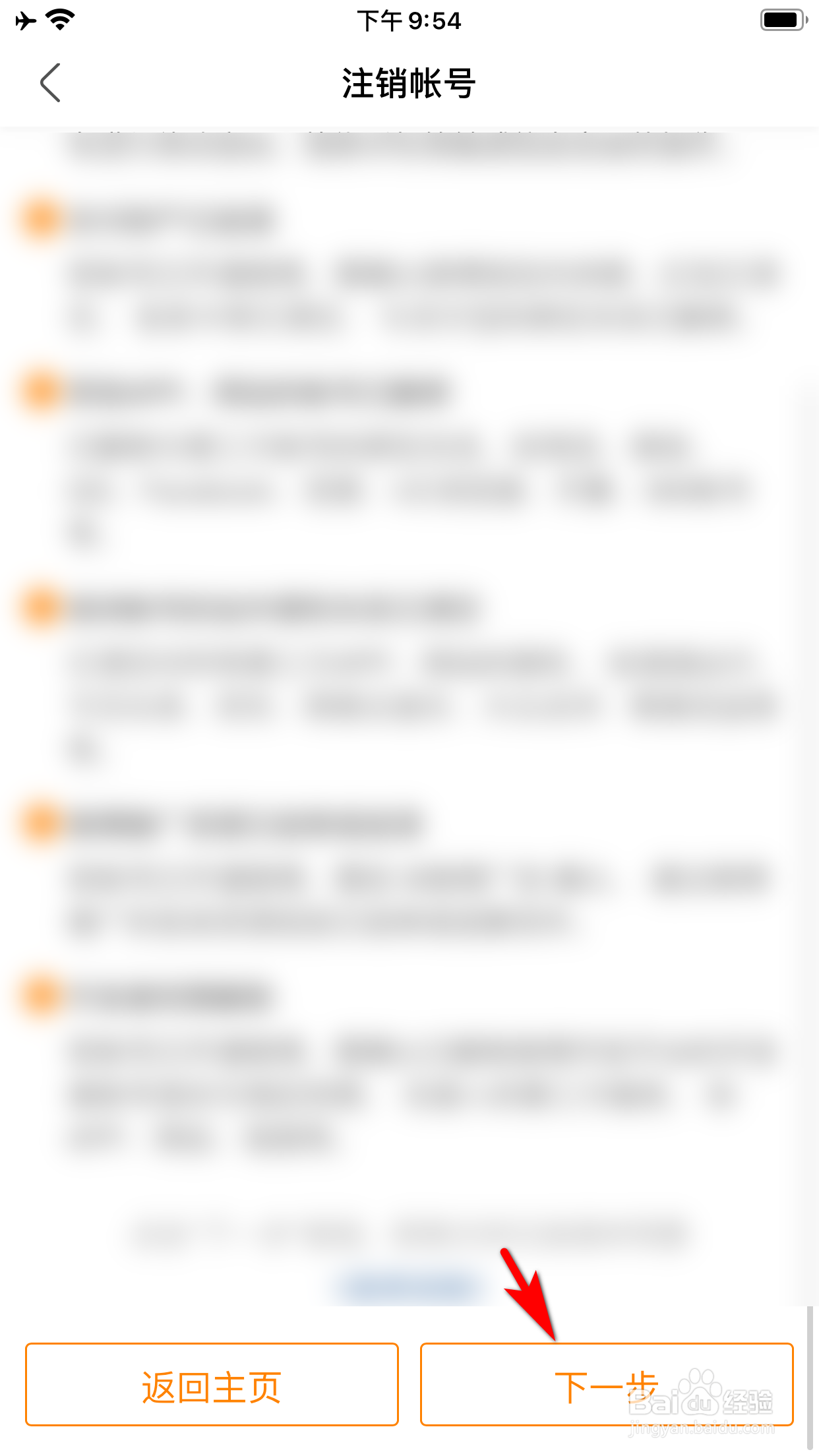 绿洲怎么注销帐号