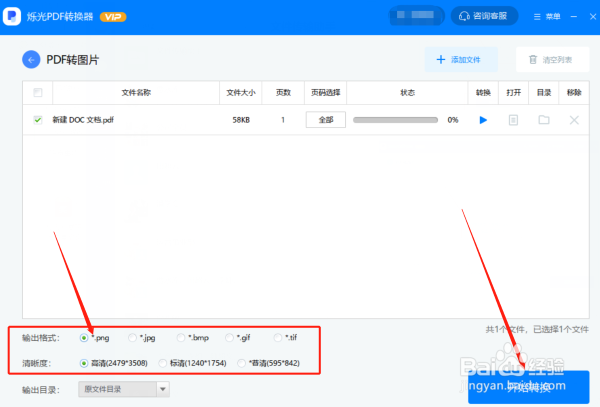 PDF怎么转换成jpg图片