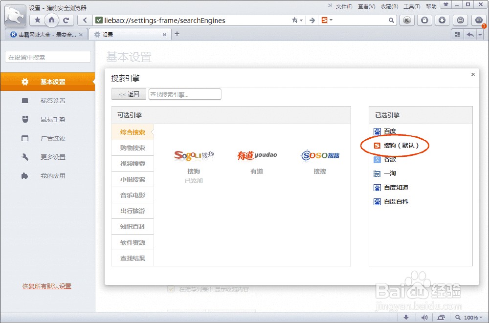 如何设置猎豹浏览器默认搜索引擎
