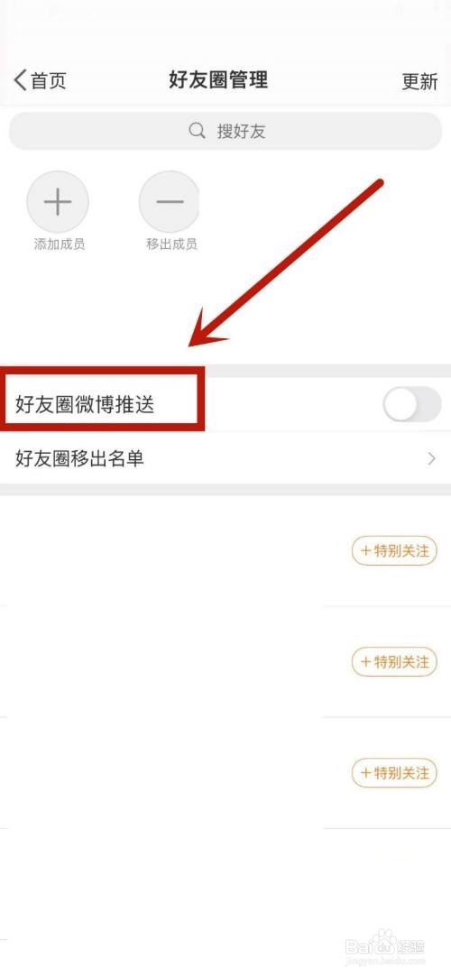 微博怎么打开好友圈推送功能？