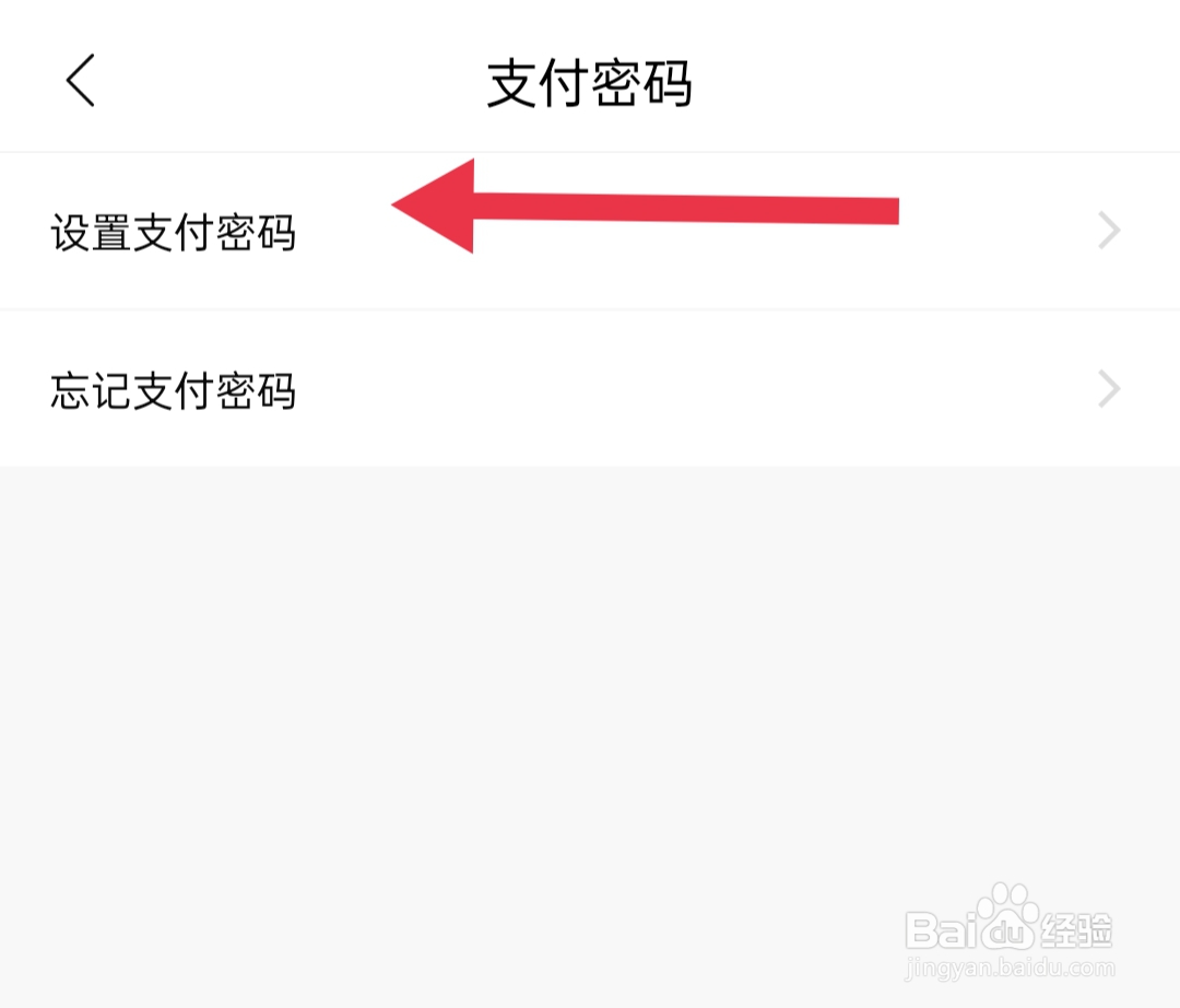 猎人招聘怎么设置支付密码