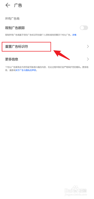 华为手机怎么重置广告标识符