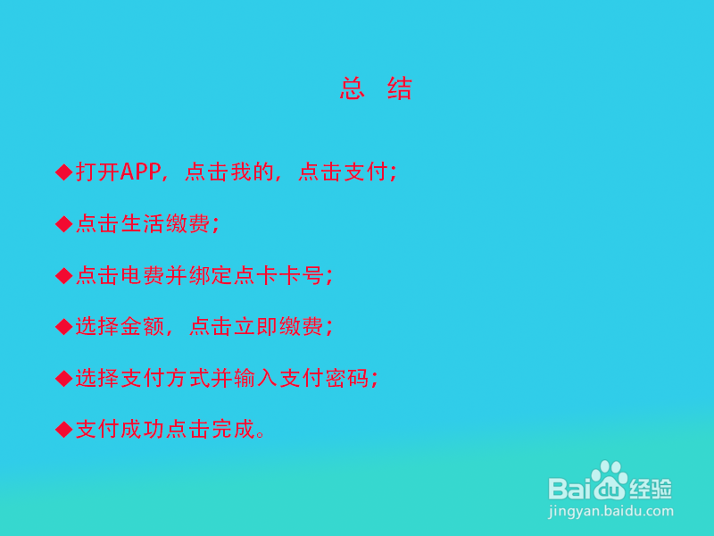 微信怎么交电费