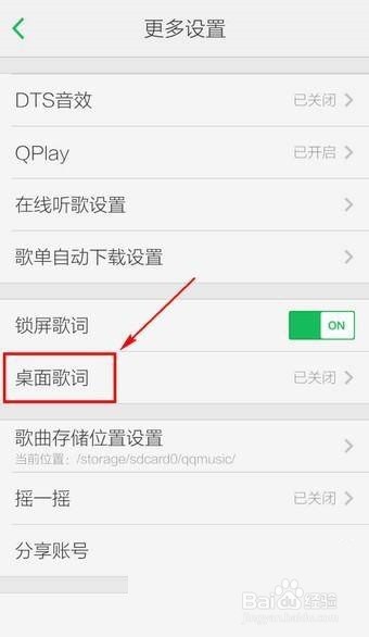 QQ音乐怎么显示歌词