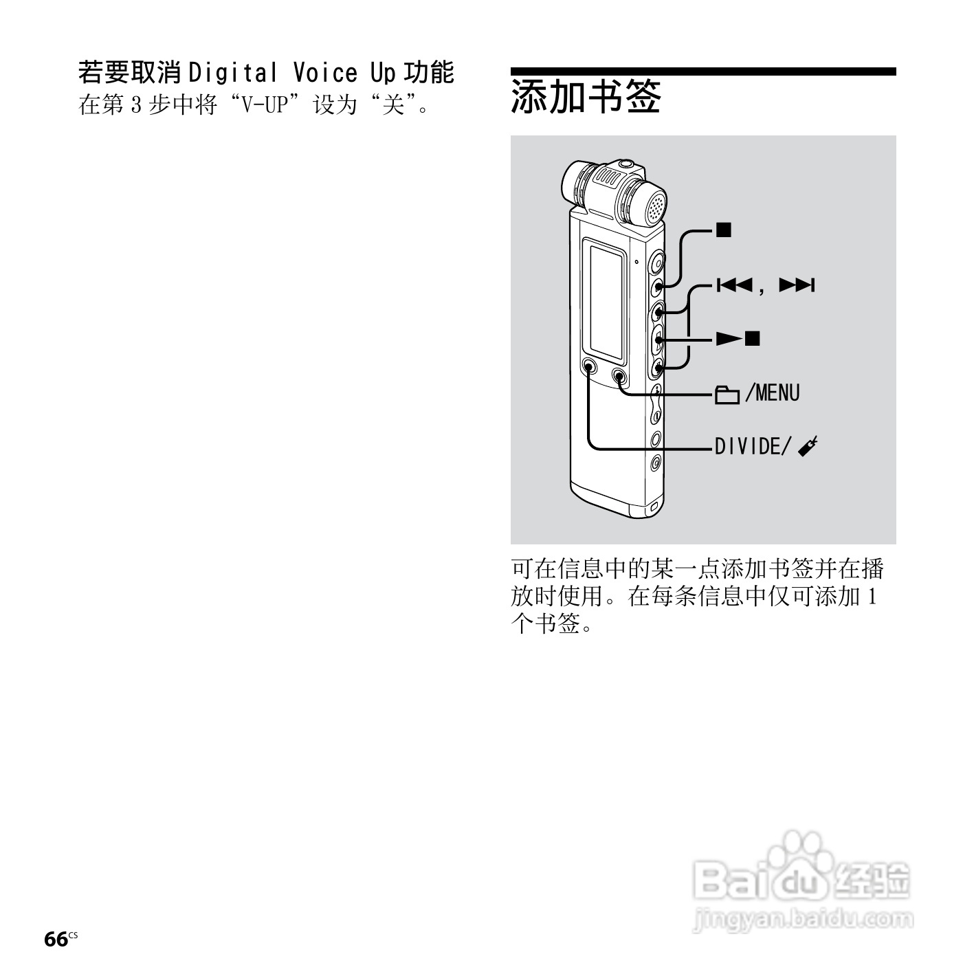 索尼ICD-SX950数码录音笔使用说明书:[7]