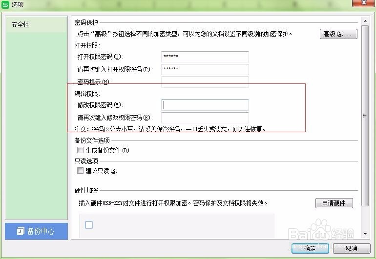 excle文件怎么加密，怎么设置权限