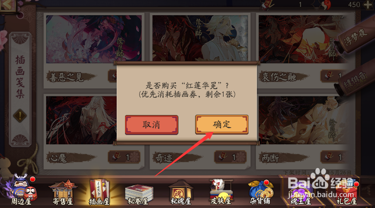 阴阳师插画红莲华冕怎样获得
