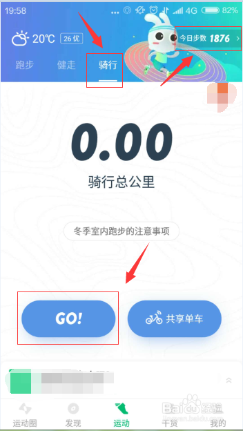 咕咚怎么统计骑行的数据