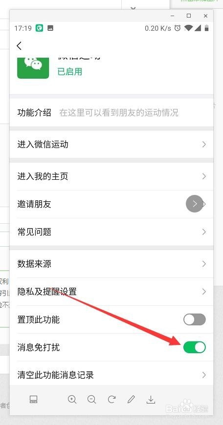 怎么关闭微信运动推送消息