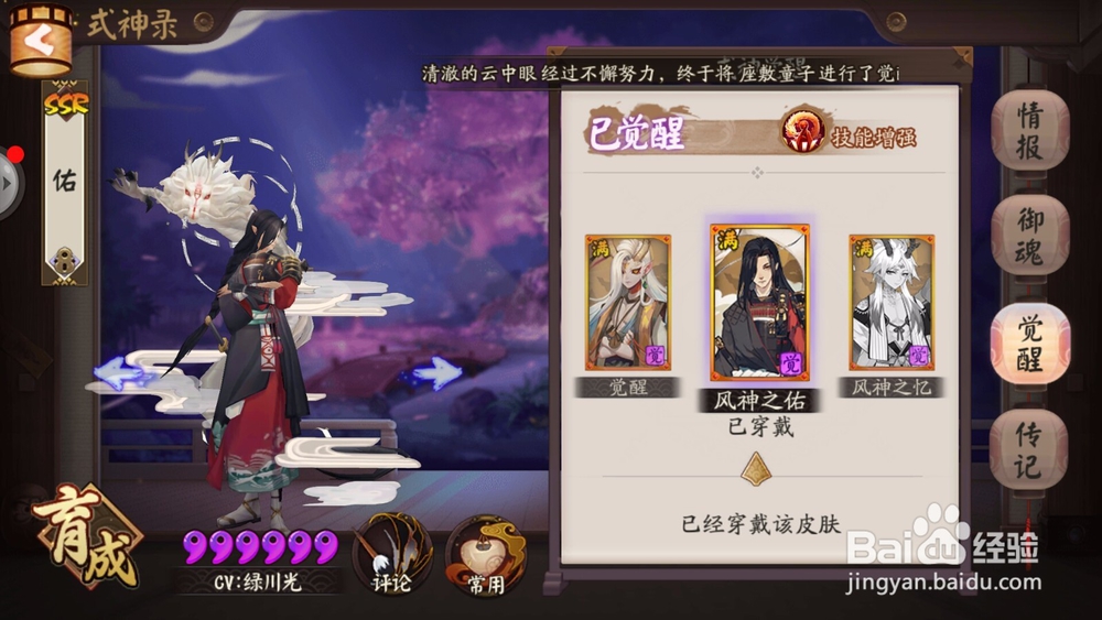 阴阳师式神一目连技能介绍及如何搭配御魂？