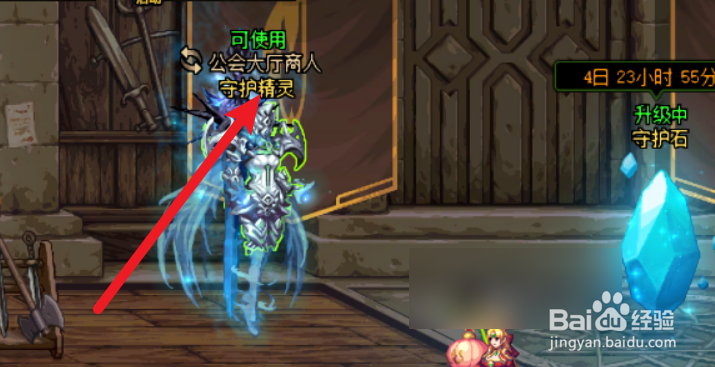 怎么升级dnf公会的守护精灵