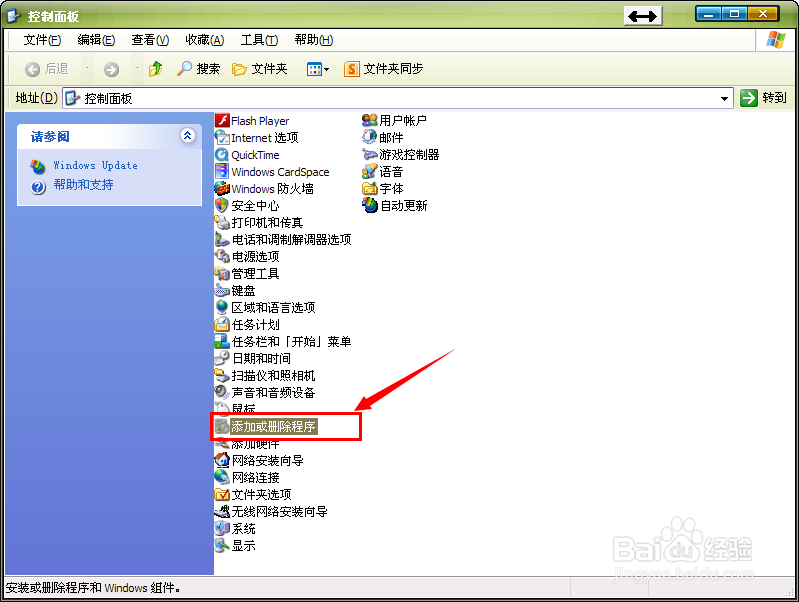 windows xp怎么卸载软件