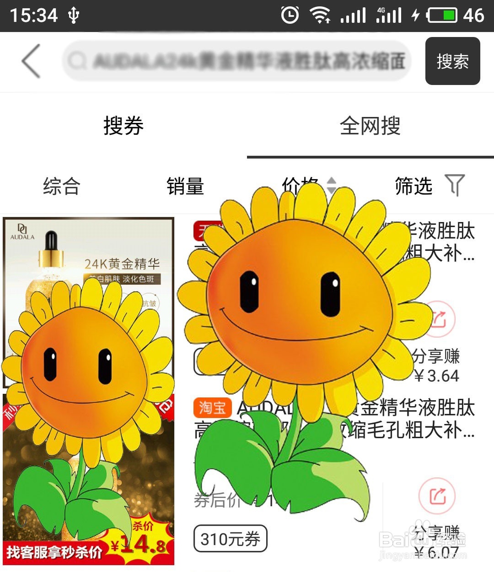 网购省钱软件要省APP省钱攻略