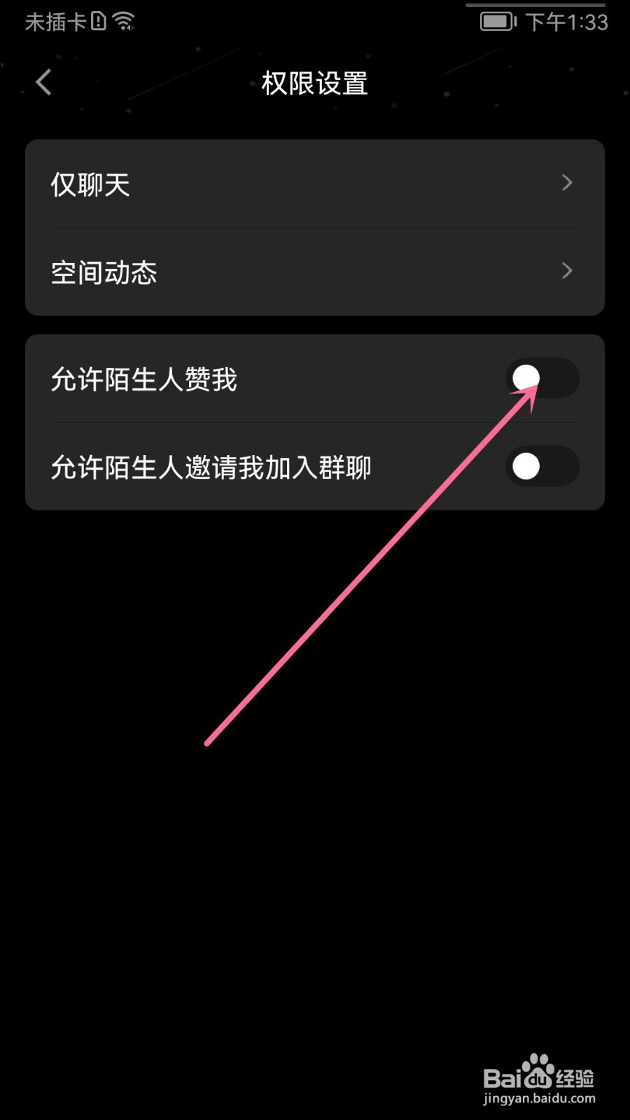 QQ怎么设置允许陌生人赞我