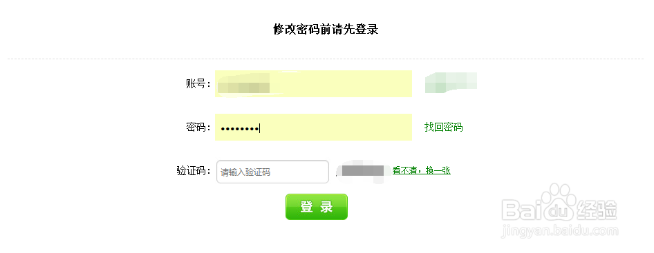 奥拉星怎么修改密码