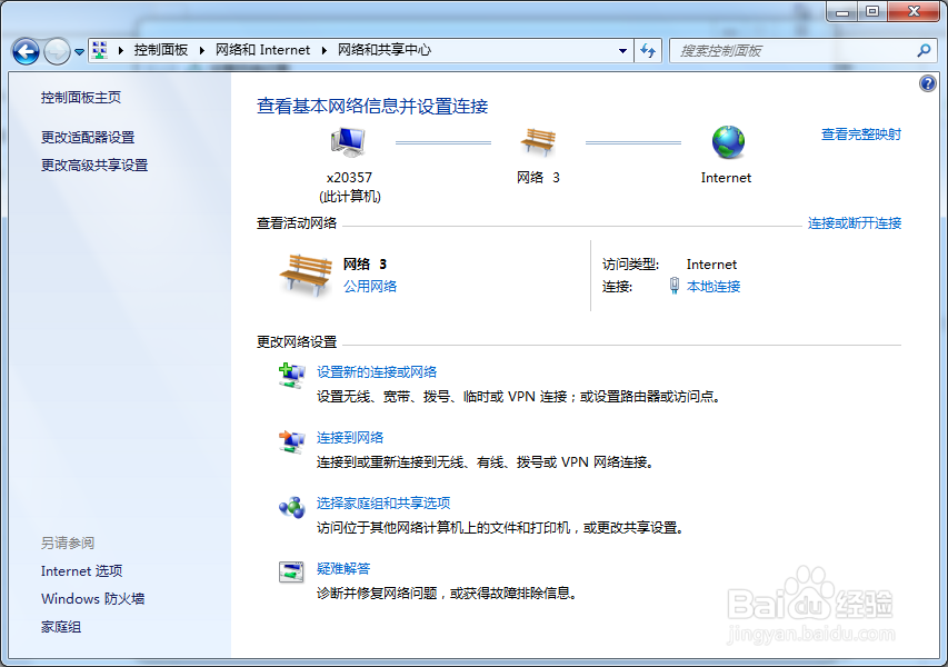 win7利用家庭网络共享电脑内的文件
