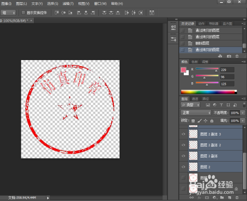 怎样用ps做出印章的真实效果?盖章效果的制作~