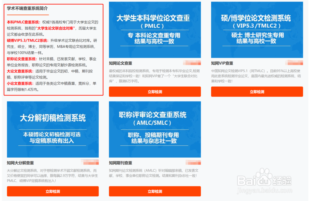 中国知网学术不端查重网论文检测教程